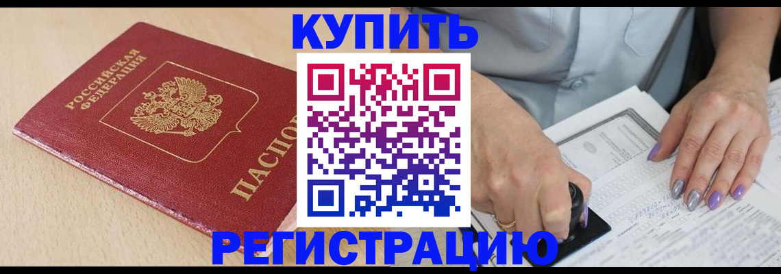 прописка для военкомата в Ессентуках