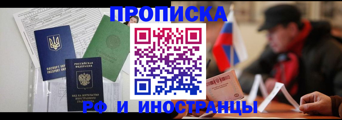 прописка для военкомата в Ессентуках