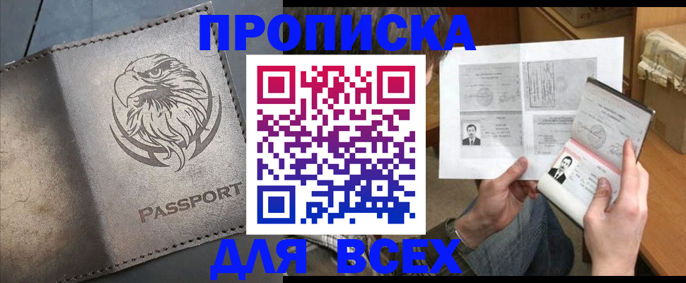 купить прописку в Ессентуках